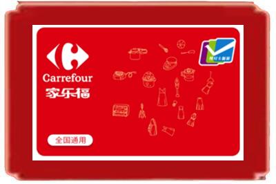 孝感烟酒回收家乐福超市卡.jpg
